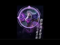 王者司马懿玩法如何大改