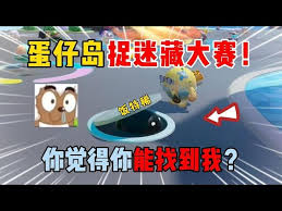 蛋仔派对蛋仔岛捉迷藏怎么玩