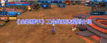 全职猎手如何建设工会