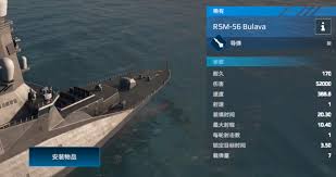 现代战舰潜艇该用什么导弹