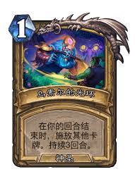 炉石传说乌索尔印记卡牌图鉴是什么样的