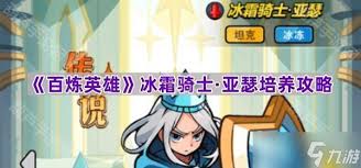 百炼英雄亚瑟怎么玩