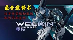 解限机赤霄手法怎么玩
