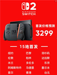 任天堂switch2何时发售