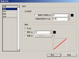 InDesign文件如何导出为网页格式