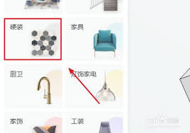 酷家乐中如何铺地板