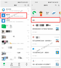 如何放出微信服务号通知