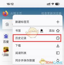 火狐浏览器如何删除历史记录