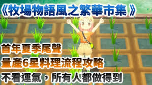 牧场物语怎么在风之繁华集市种植树苗