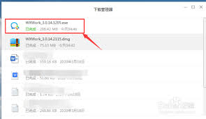 如何下载安装企业微信电脑版