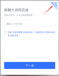 网易邮箱大师怎么添加outlook邮箱 网易邮箱大师怎么登录邮箱号
