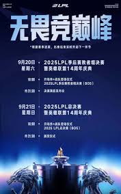 2025LPL总决赛举办地点及时间是什么时候