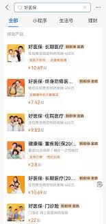 支付宝好医保少儿保险可靠吗