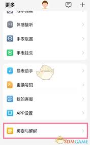 小天才电话手表如何解除使用时间限制