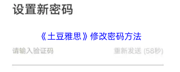 土豆雅思如何进行改名