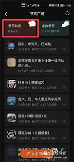 番茄小说如何取消关注话题