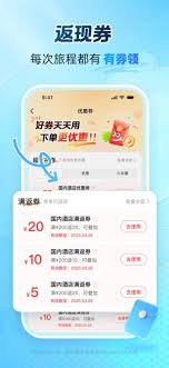 艺龙旅行app如何删除攻略