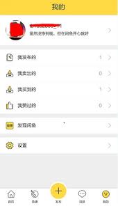 闲鱼如何添加好友