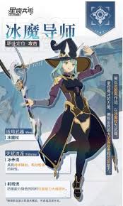 星痕共鸣冰魔导师技能有哪些