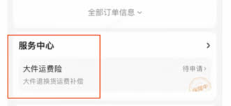 京东如何查看是否有运费险