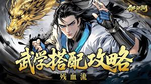 自在江湖残血流怎么玩