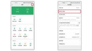 微信出行如何报备