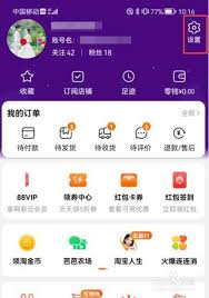 淘宝个性化广告推荐如何取消