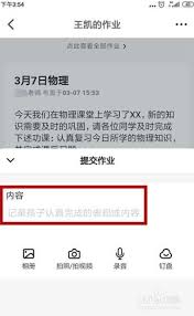 知到学生版怎样提交视频作业