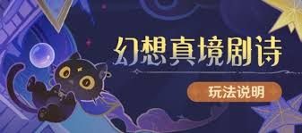 原神8月幻想真境剧诗怎么配队