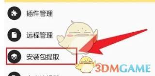 mt管理器如何提取APK安装包