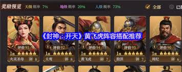 封神开天黄飞虎如何搭配阵容