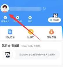 哈啰如何进行认证