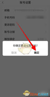 前程无忧如何注销账号