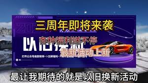 王牌竞速以旧换新换什么车最值得
