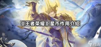 王者荣耀星币如何转化