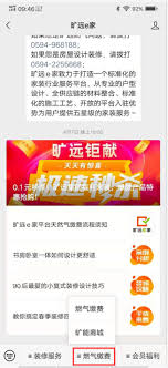 旷远e家app怎么缴纳天然气费用