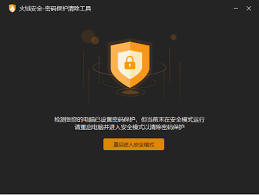 火绒安全如何设置密码保护