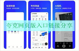 夸克网页版入口地址是什么