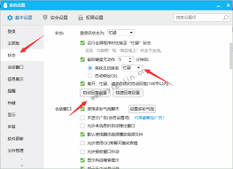 如何设置QQ自动回复