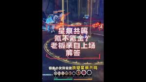 星痕共鸣需要氪金吗