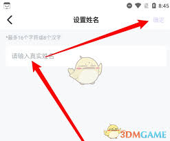 外研u学如何更改名字