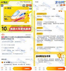 美团如何购买火车票