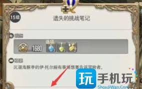 最终幻想14怎么开启水晶世界挑战笔记