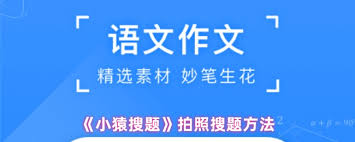 小猿搜题如何进行拍照搜题