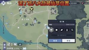 斗罗大陆猎魂世界诺丁城如何获取隐藏仙草