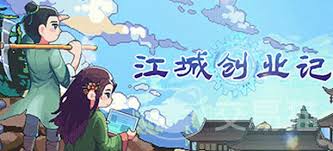 江城创业记天机秘境传送带怎么破解