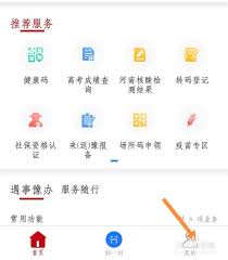 豫事办怎样登录密码 豫事办app密码忘了怎么找回