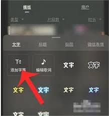 秒剪app怎么添加字幕