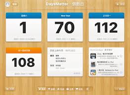倒数日DaysMatter如何设置为正数