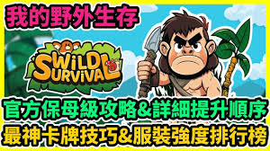 我的野外生存攻略是什么